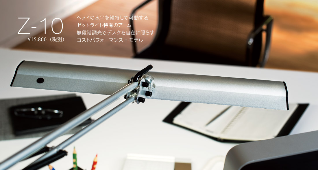 完成品 山田 高演色LEDライトベースタイプ Z-10D シルバー Z10DSL CB99 waikikitrolley.com